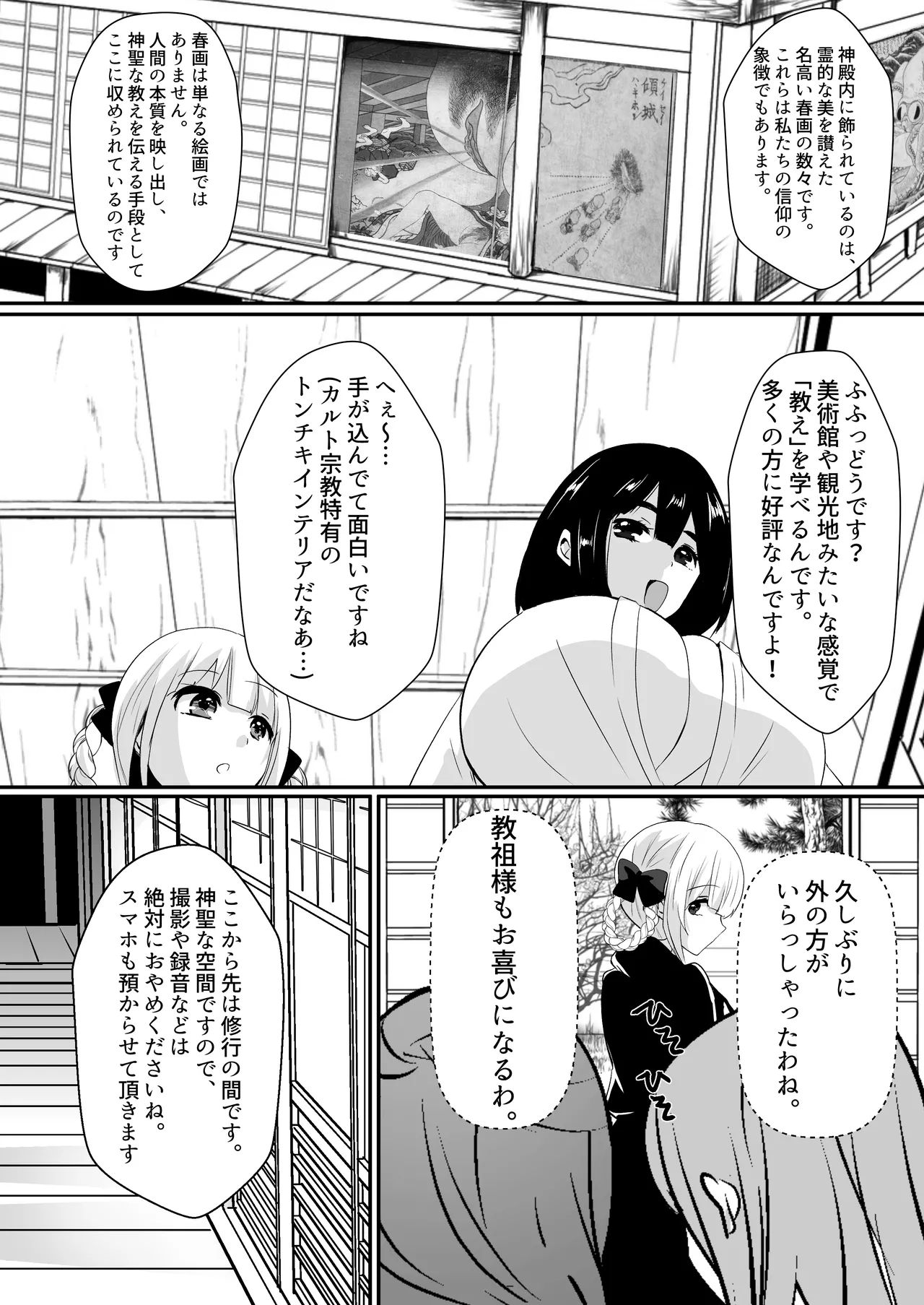 怪異蒐集家いちる～触手苗床奇譚～ Page.7