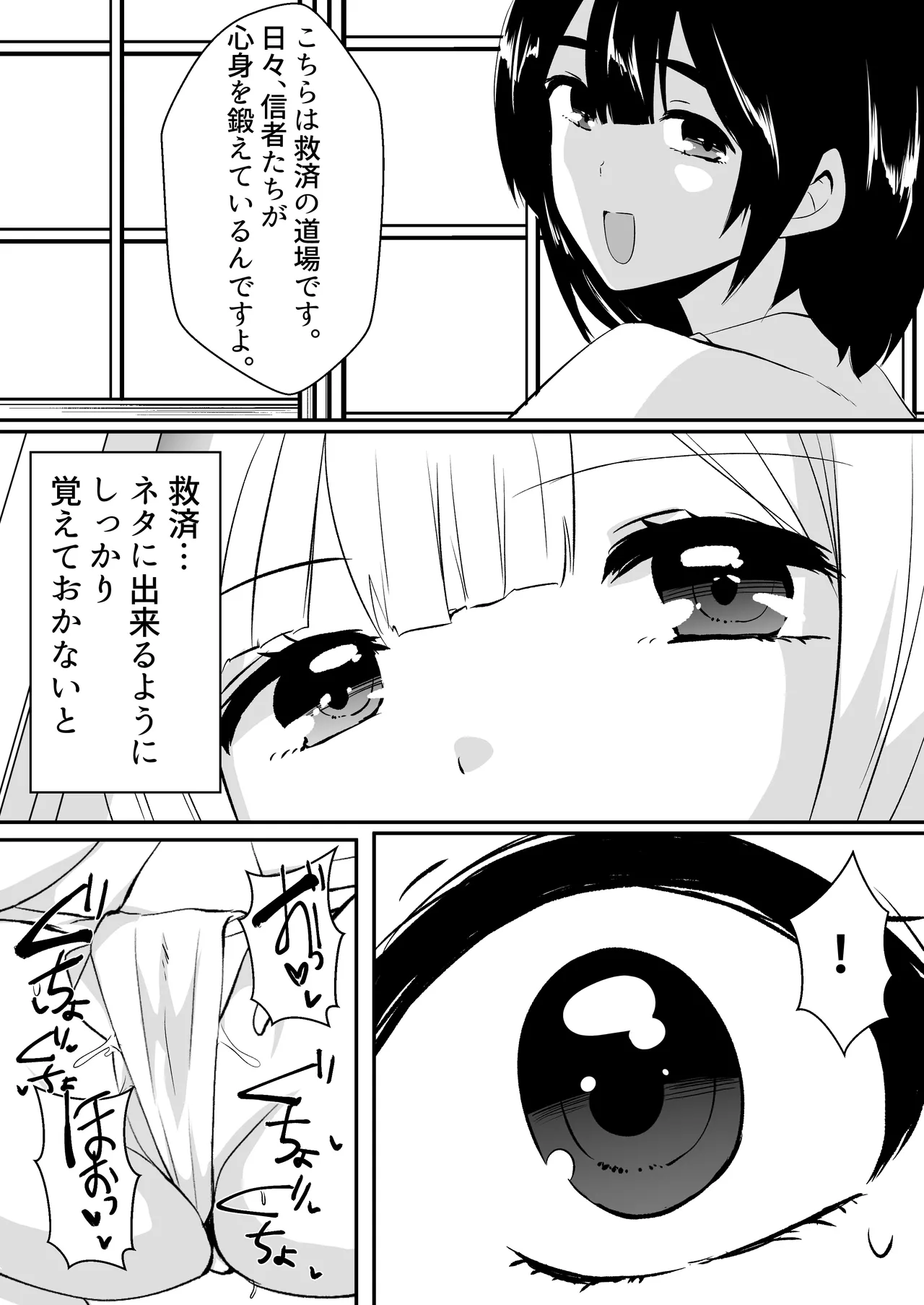 怪異蒐集家いちる～触手苗床奇譚～ Page.8