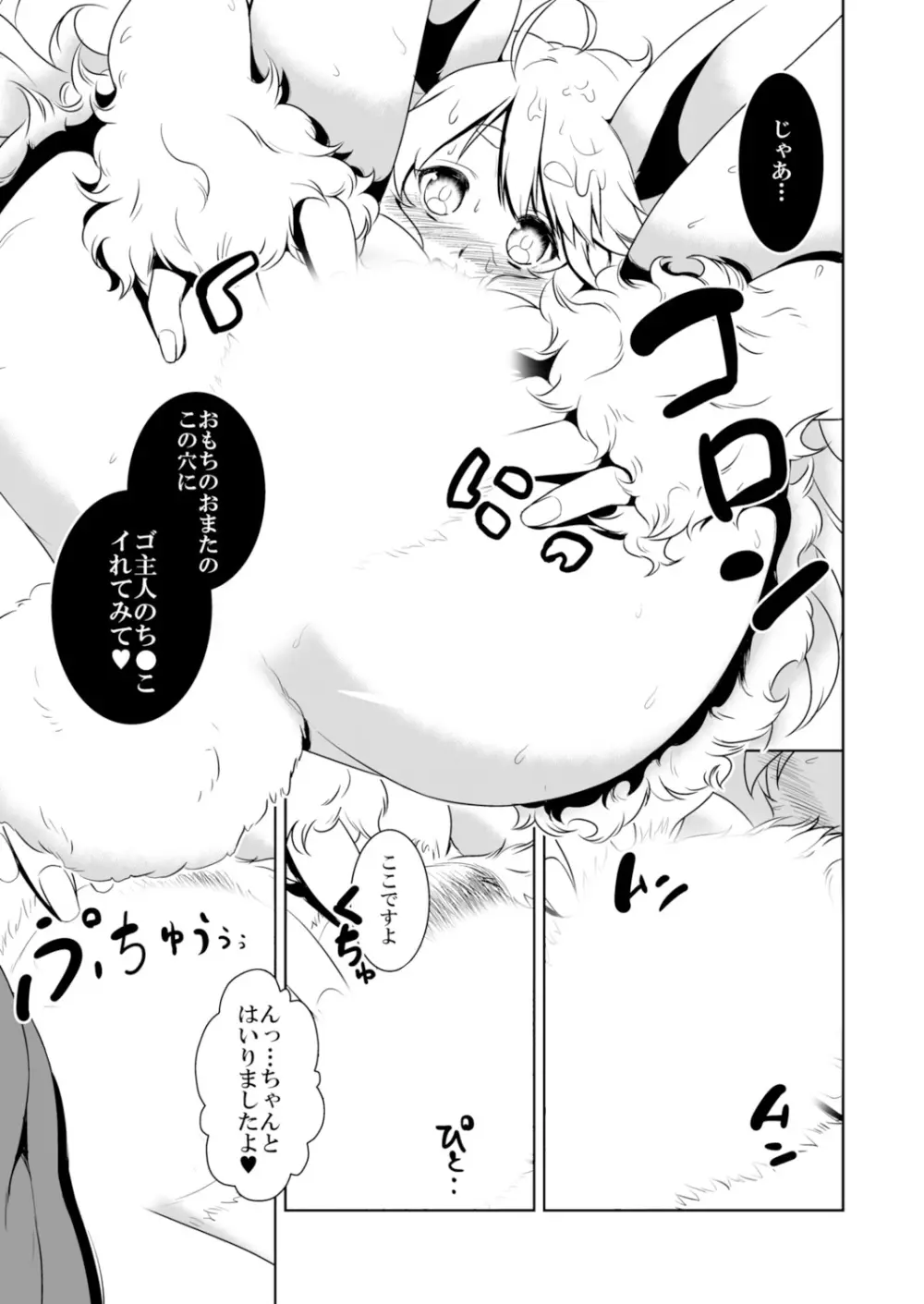 おもちとアソボウ Page.8