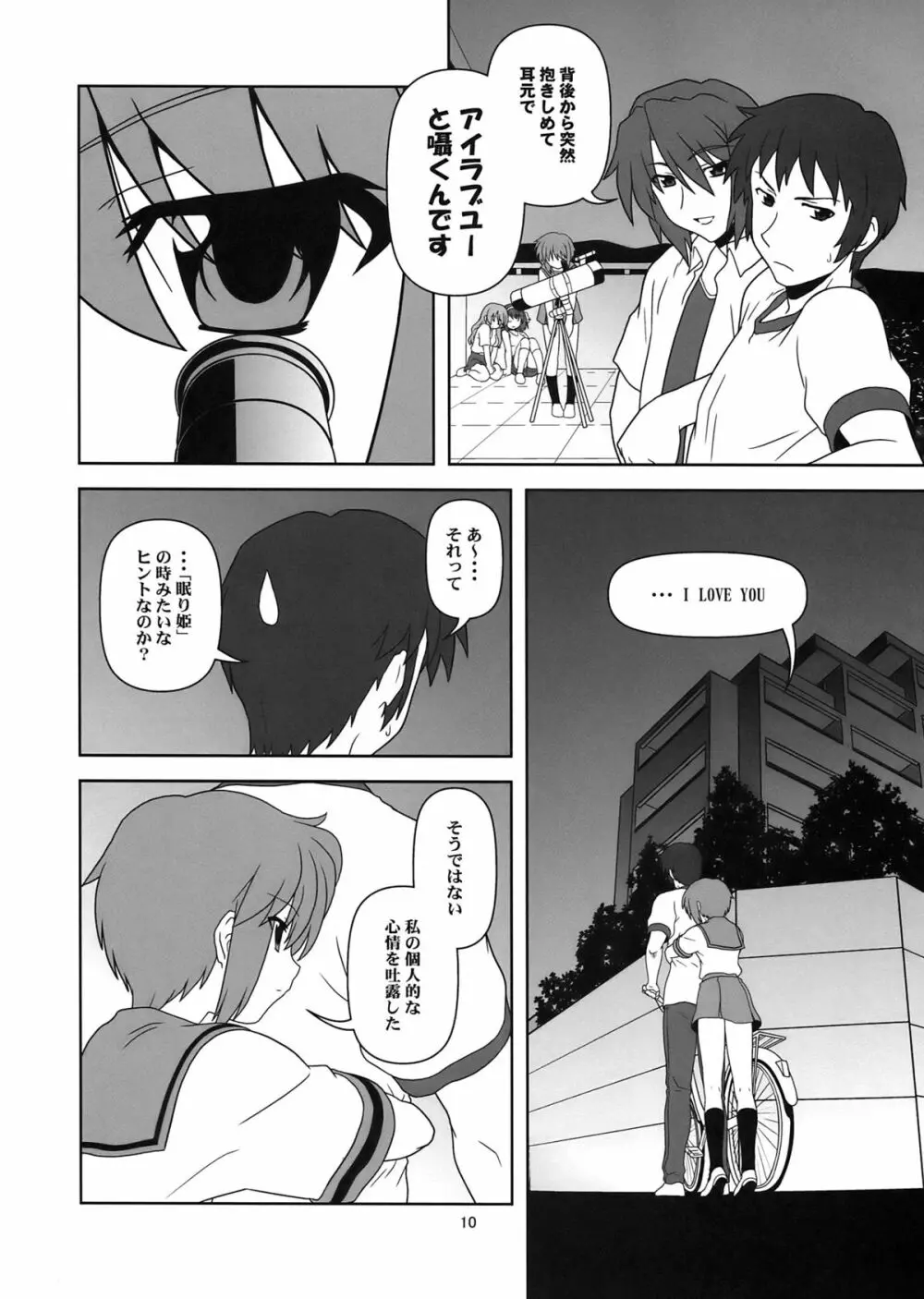 長門有希ちゃんの観察 Page.10