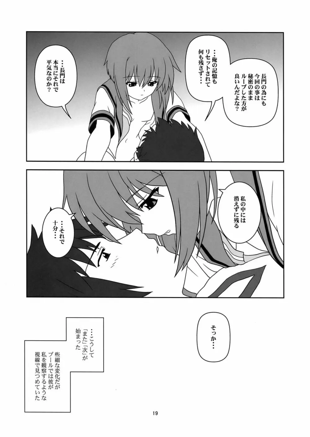 長門有希ちゃんの観察 Page.19