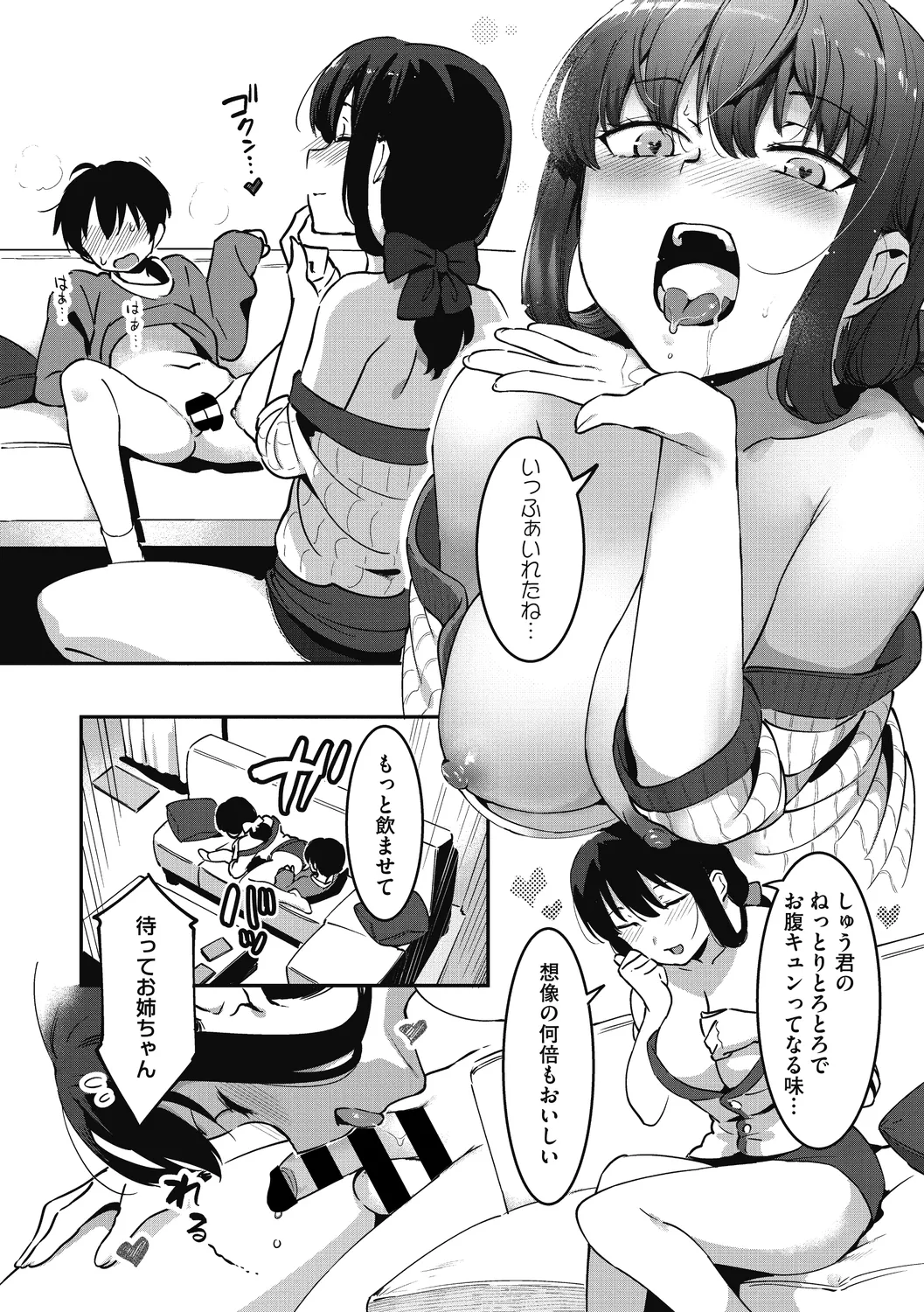 姉活で弟育！ Page.91