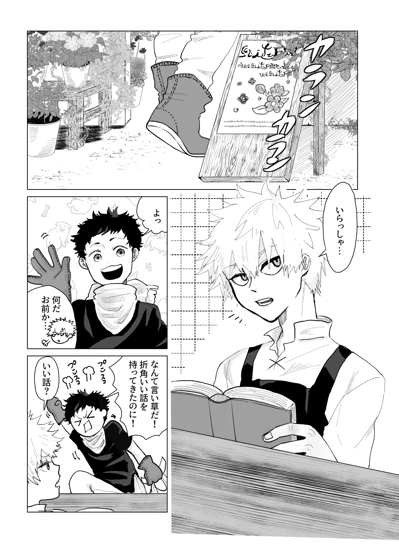 預かった花に襲われました Page.3