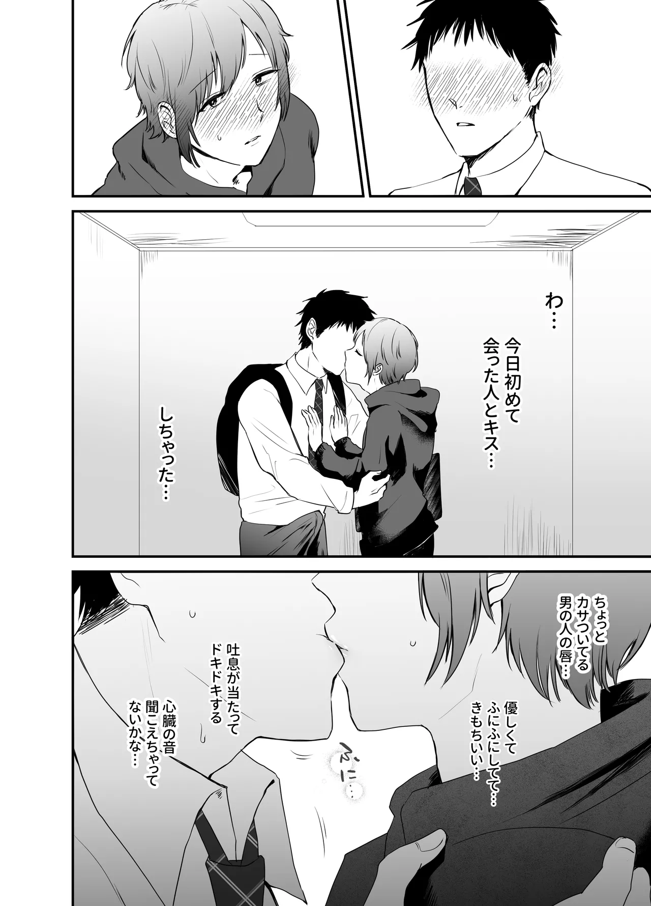 [明日は晴れるらしい (jiyuyu)] 10人のリスナーと対戦(オフパコ)よろしくお願いします! Page.17