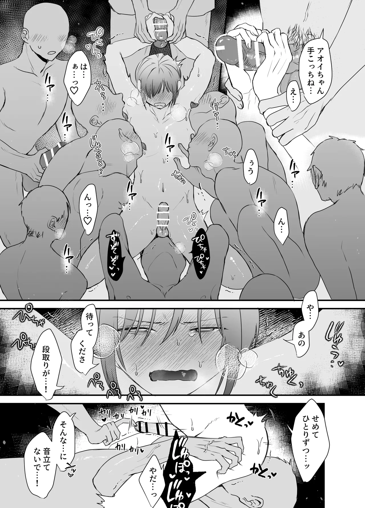 [明日は晴れるらしい (jiyuyu)] 10人のリスナーと対戦(オフパコ)よろしくお願いします! Page.26