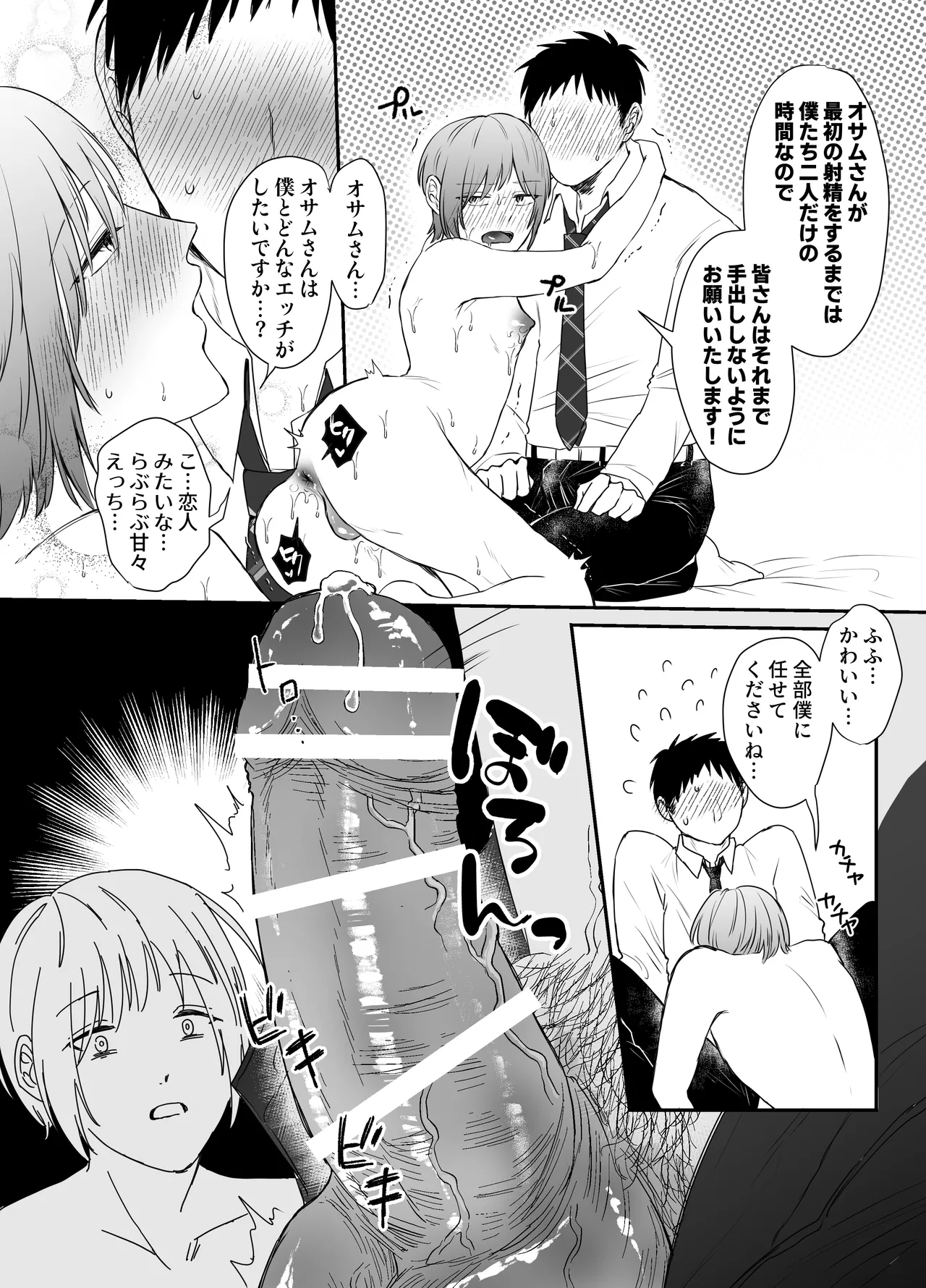 [明日は晴れるらしい (jiyuyu)] 10人のリスナーと対戦(オフパコ)よろしくお願いします! Page.35