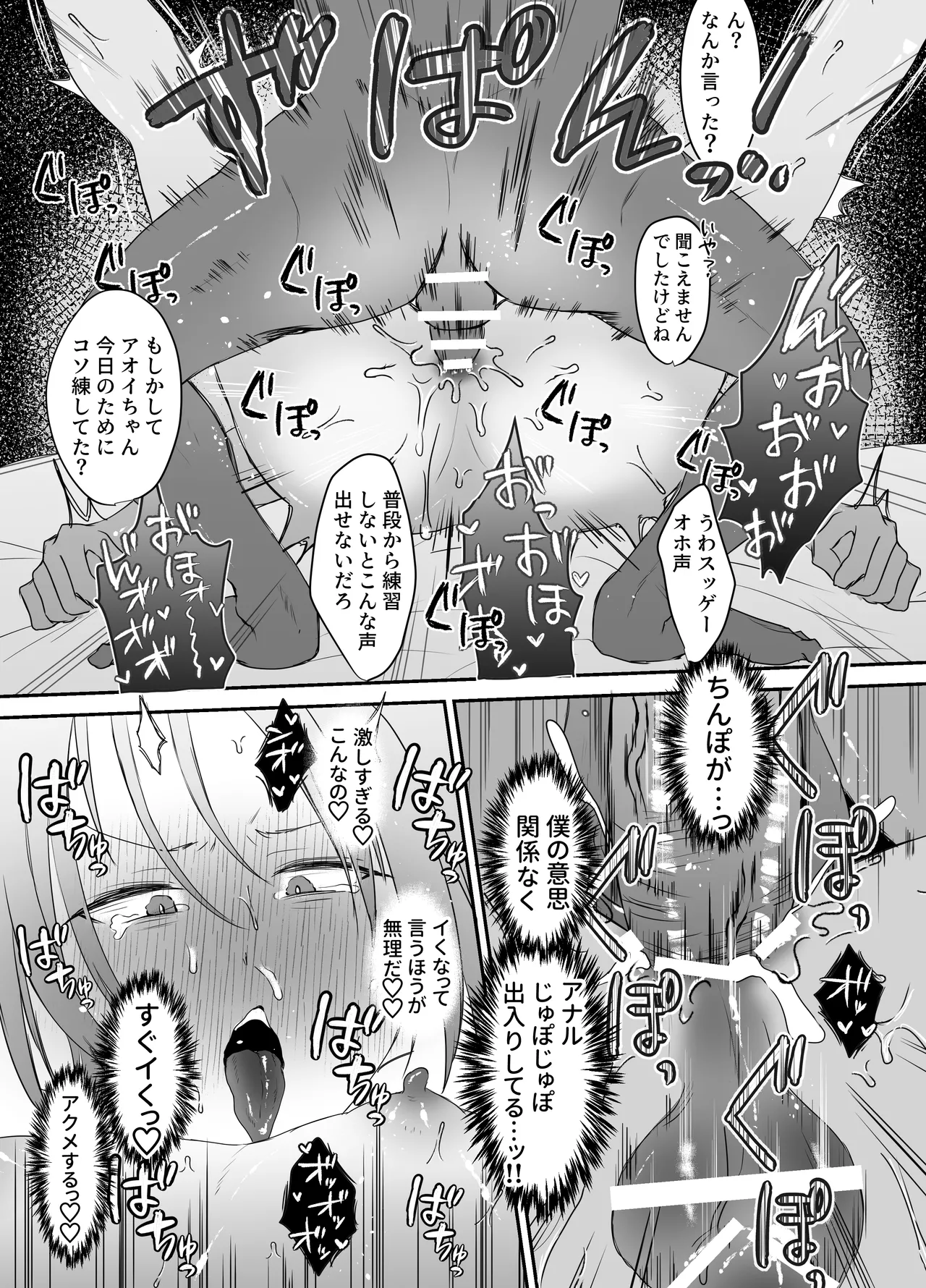 [明日は晴れるらしい (jiyuyu)] 10人のリスナーと対戦(オフパコ)よろしくお願いします! Page.44