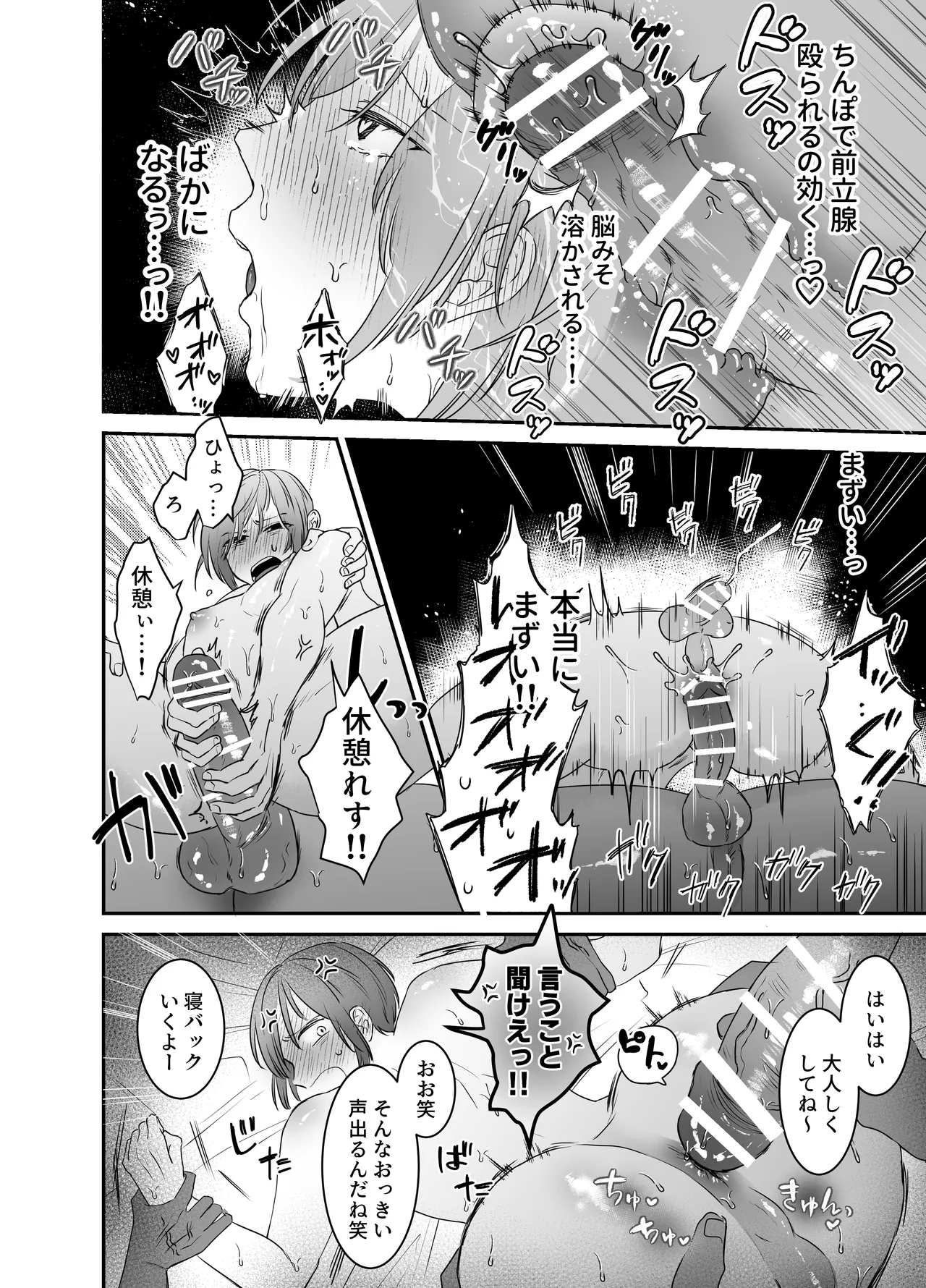 [明日は晴れるらしい (jiyuyu)] 10人のリスナーと対戦(オフパコ)よろしくお願いします! Page.47