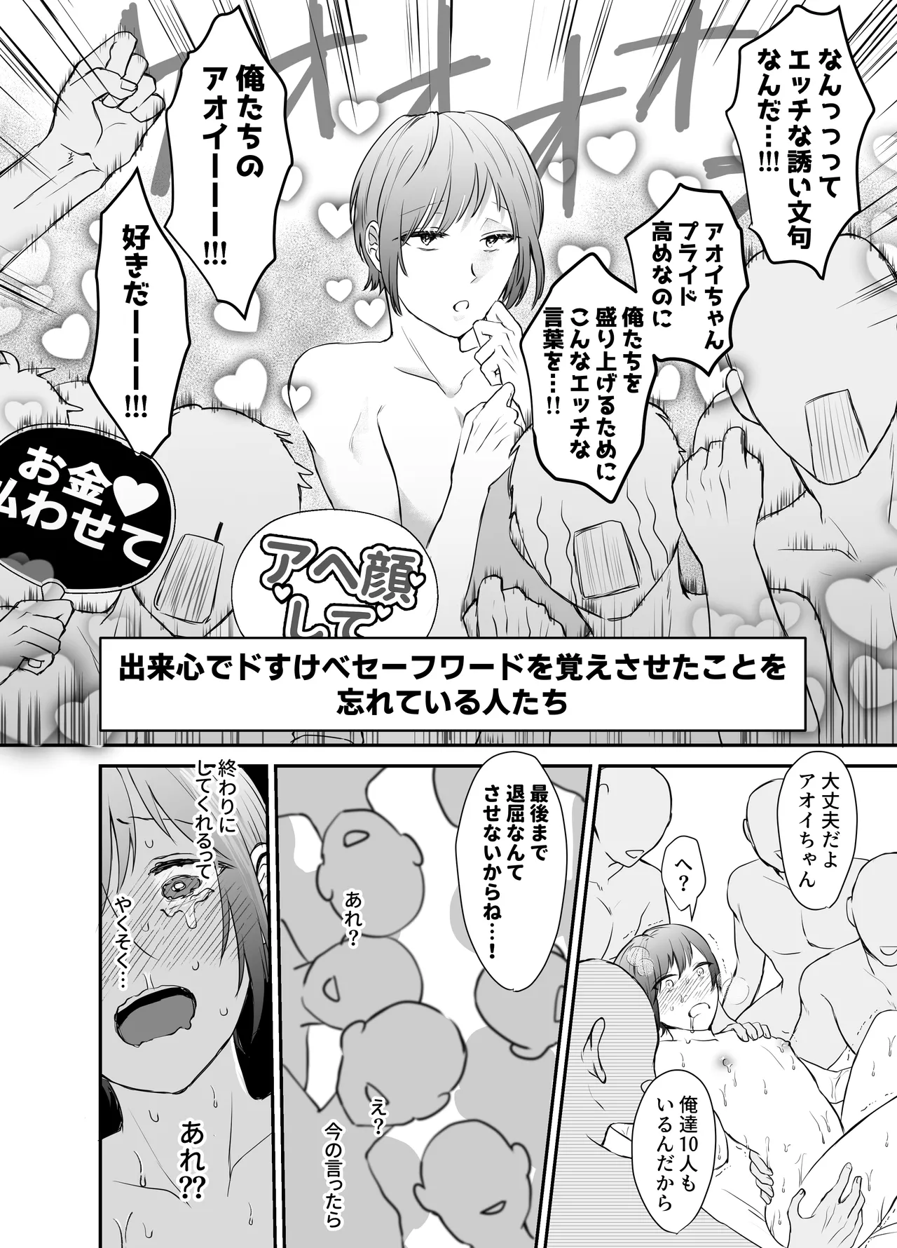 [明日は晴れるらしい (jiyuyu)] 10人のリスナーと対戦(オフパコ)よろしくお願いします! Page.53