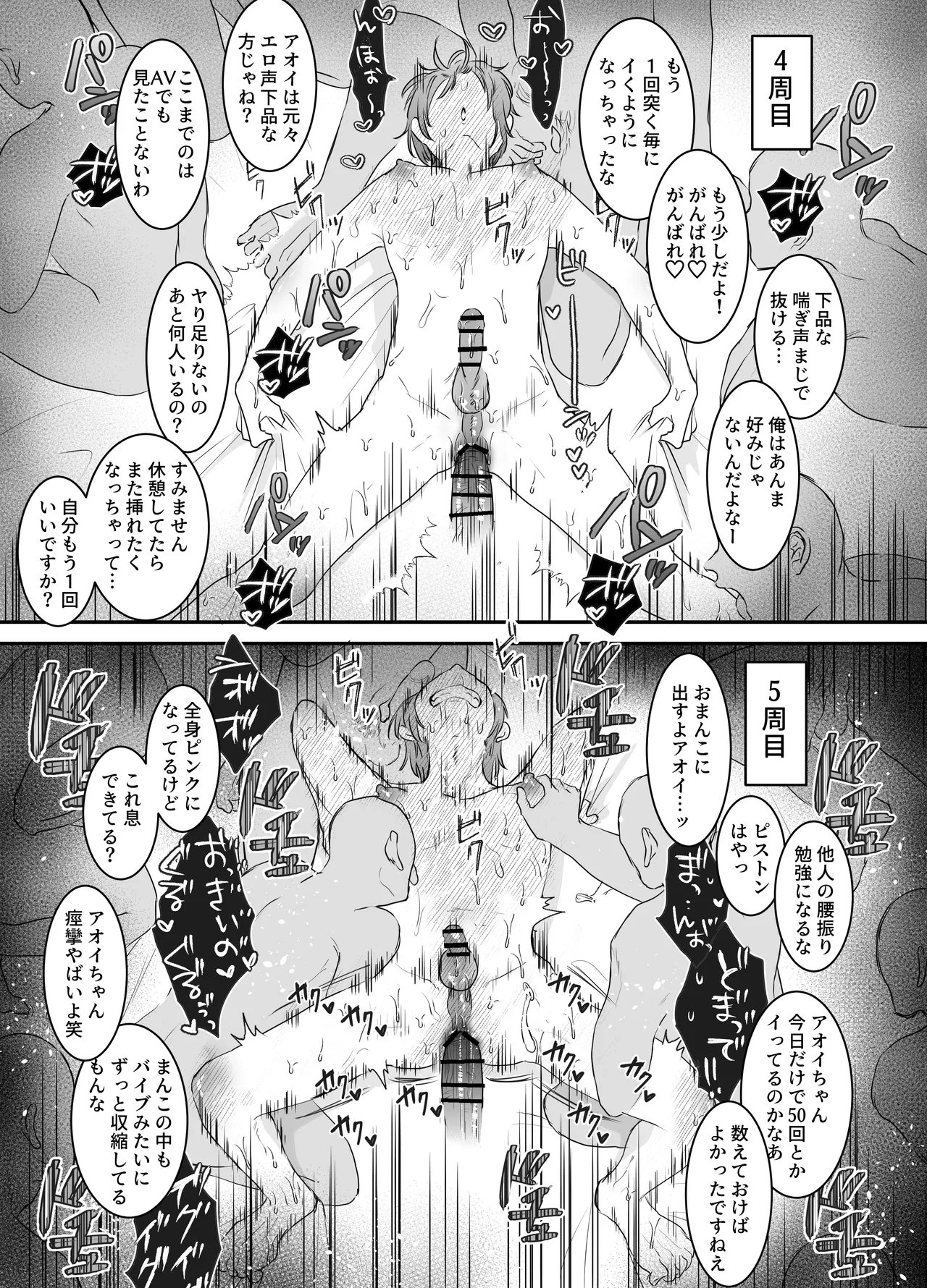 [明日は晴れるらしい (jiyuyu)] 10人のリスナーと対戦(オフパコ)よろしくお願いします! Page.56