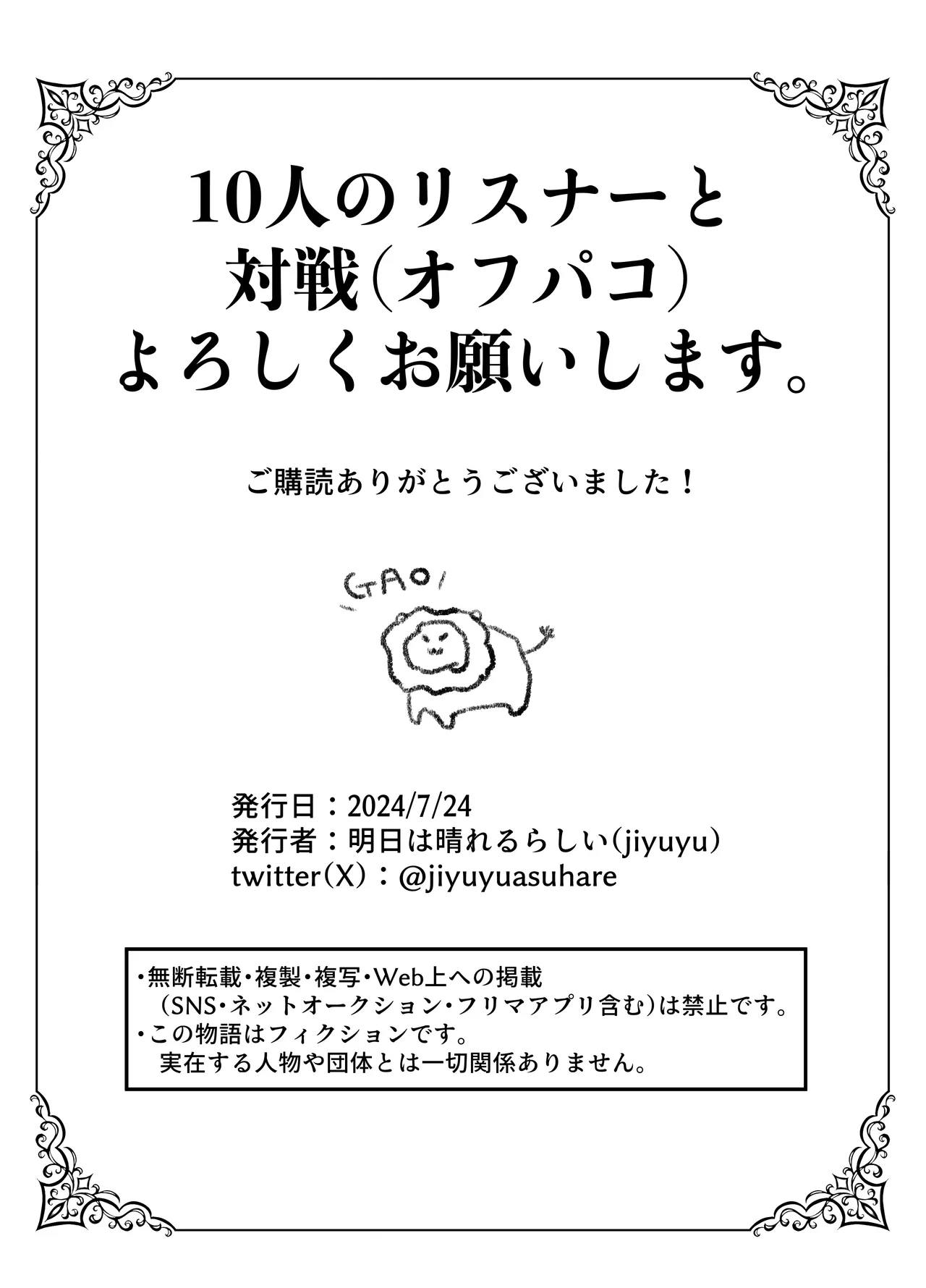 [明日は晴れるらしい (jiyuyu)] 10人のリスナーと対戦(オフパコ)よろしくお願いします! Page.61