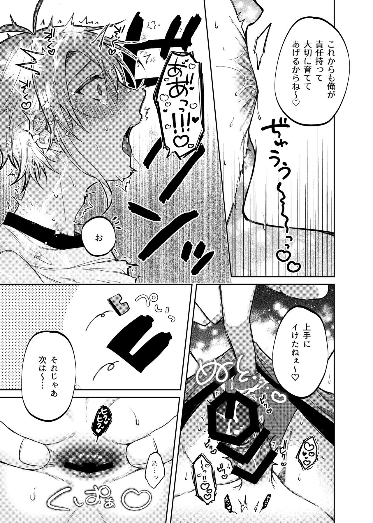 当て馬係の宝条クン～搾乳小話～ Page.13