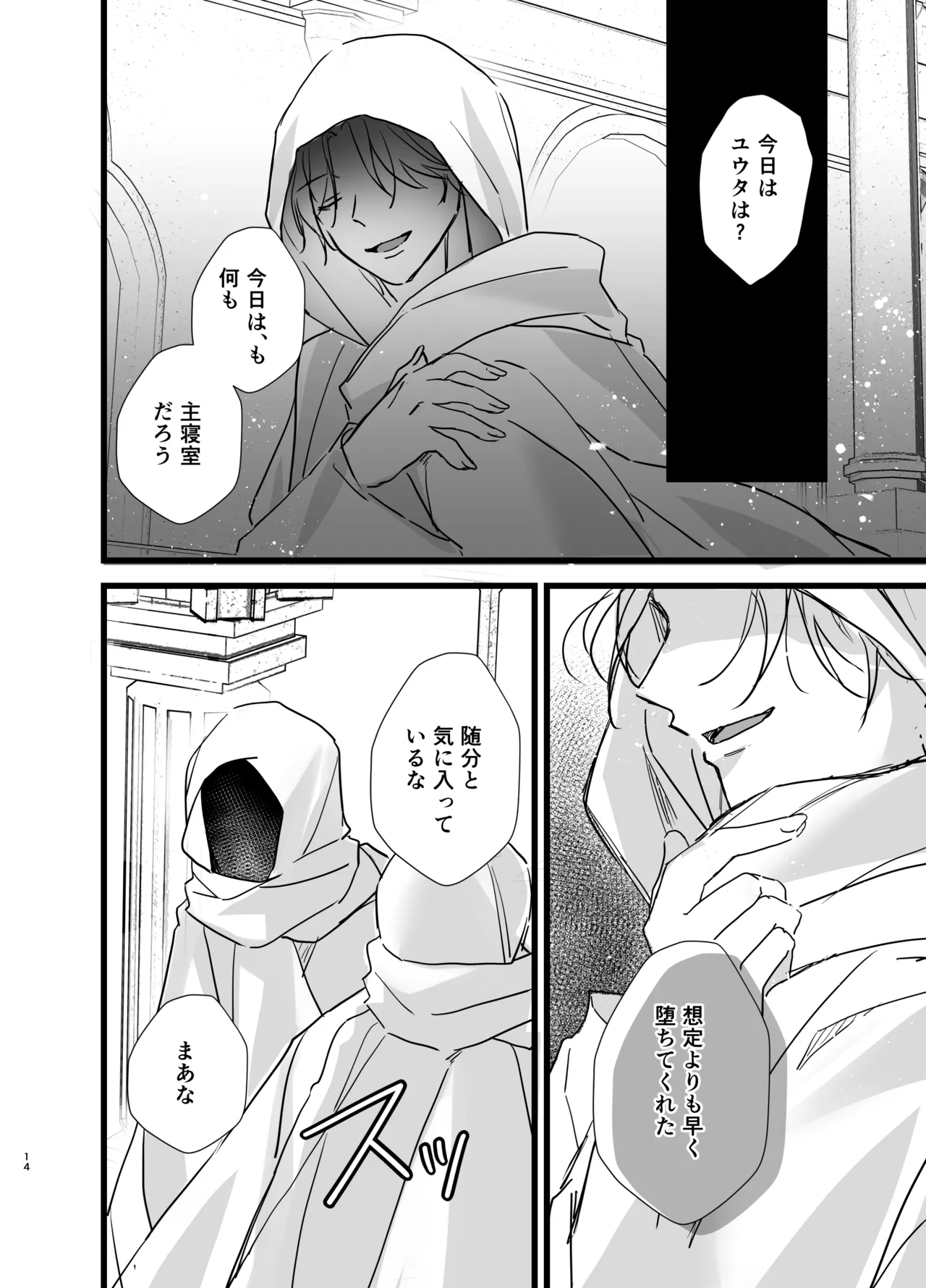 異世界触手 Page.40