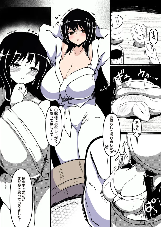 白蛇様と贄 Page.7