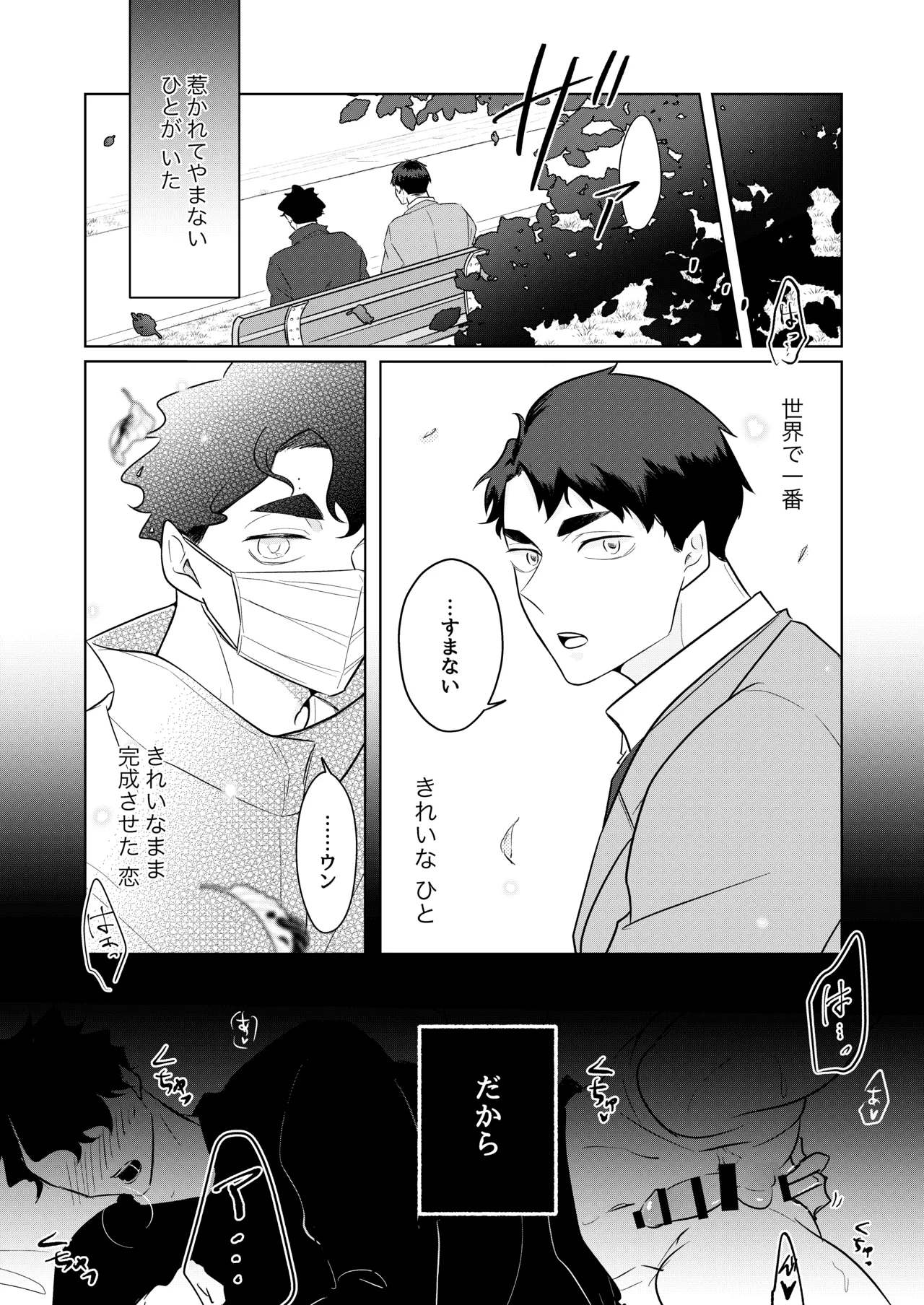 人でなしの体温 Page.47