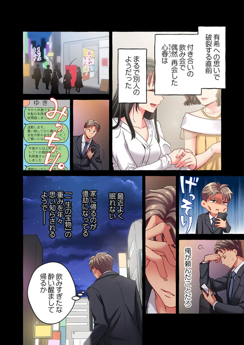 舞浜有希のイキ顔は部活顧問の俺しか知らない 36-42 Page.94