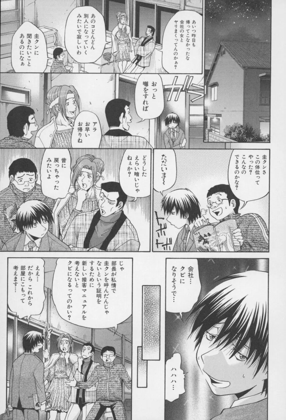 [ますだ犬、倉科遼] 性戯王 ~48の奇跡~ 下巻 Page.100
