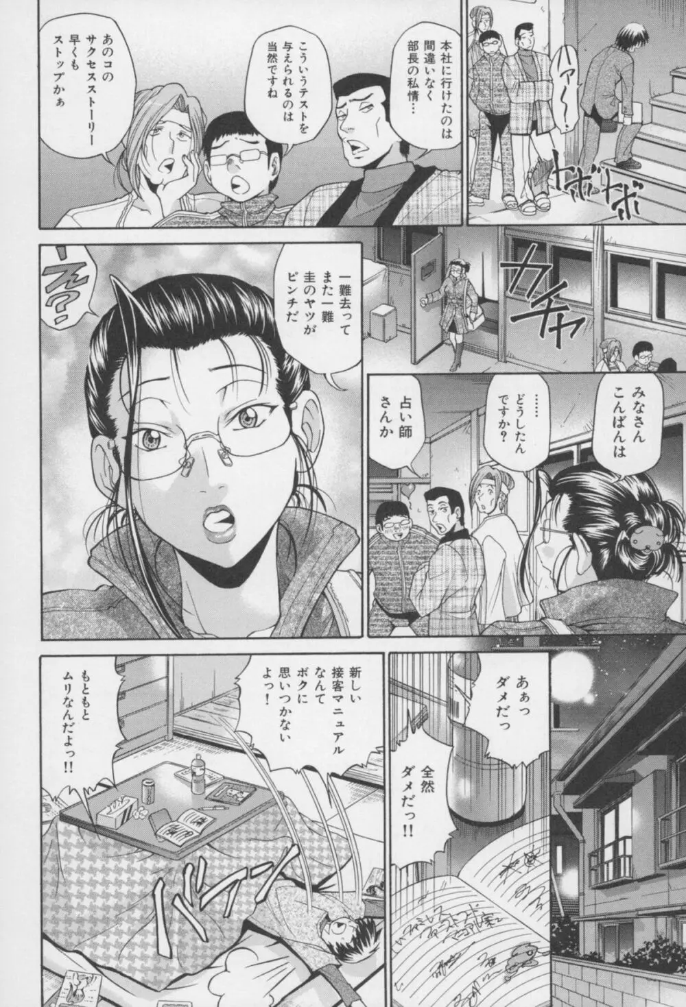 [ますだ犬、倉科遼] 性戯王 ~48の奇跡~ 下巻 Page.101