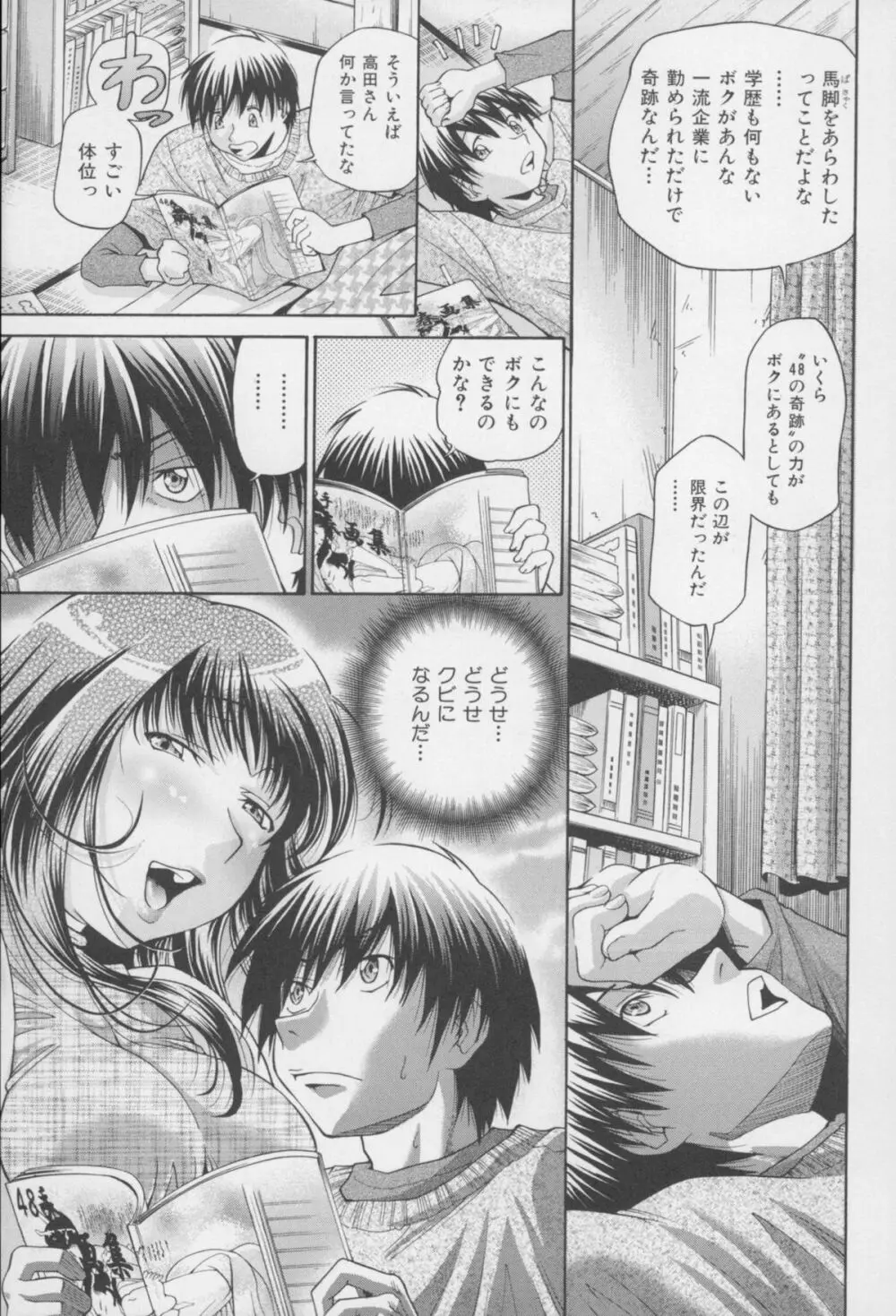 [ますだ犬、倉科遼] 性戯王 ~48の奇跡~ 下巻 Page.102
