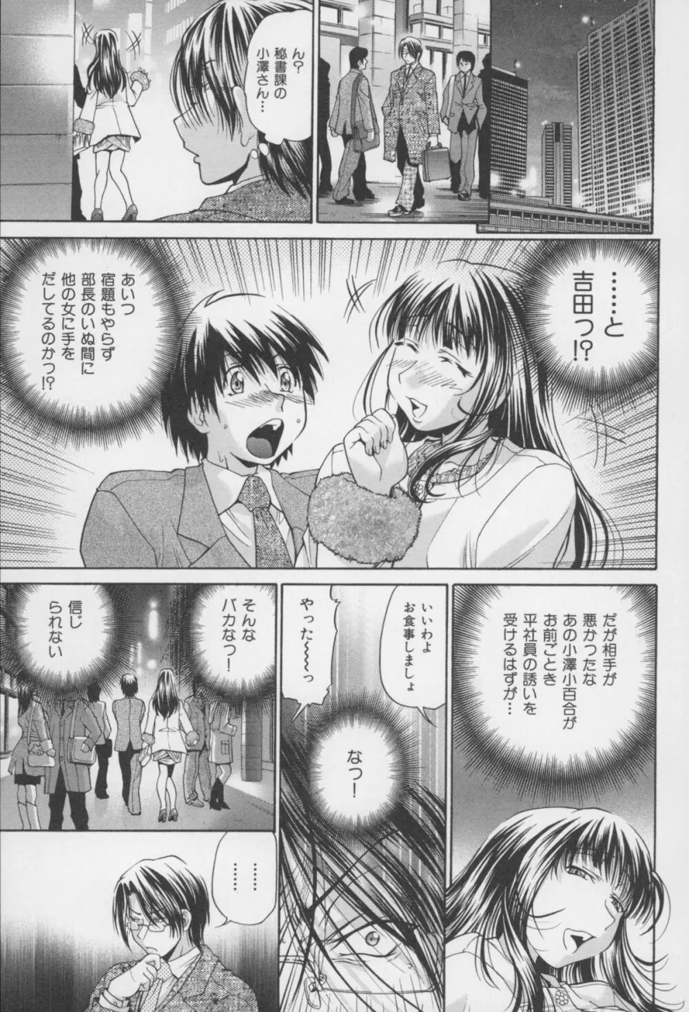 [ますだ犬、倉科遼] 性戯王 ~48の奇跡~ 下巻 Page.104
