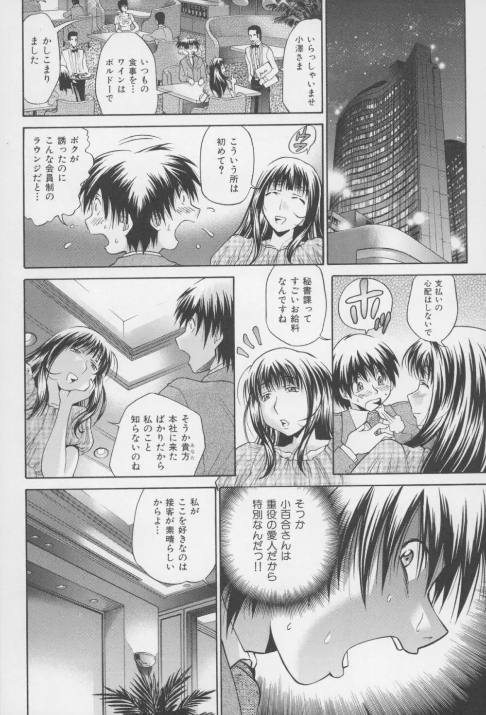 [ますだ犬、倉科遼] 性戯王 ~48の奇跡~ 下巻 Page.105