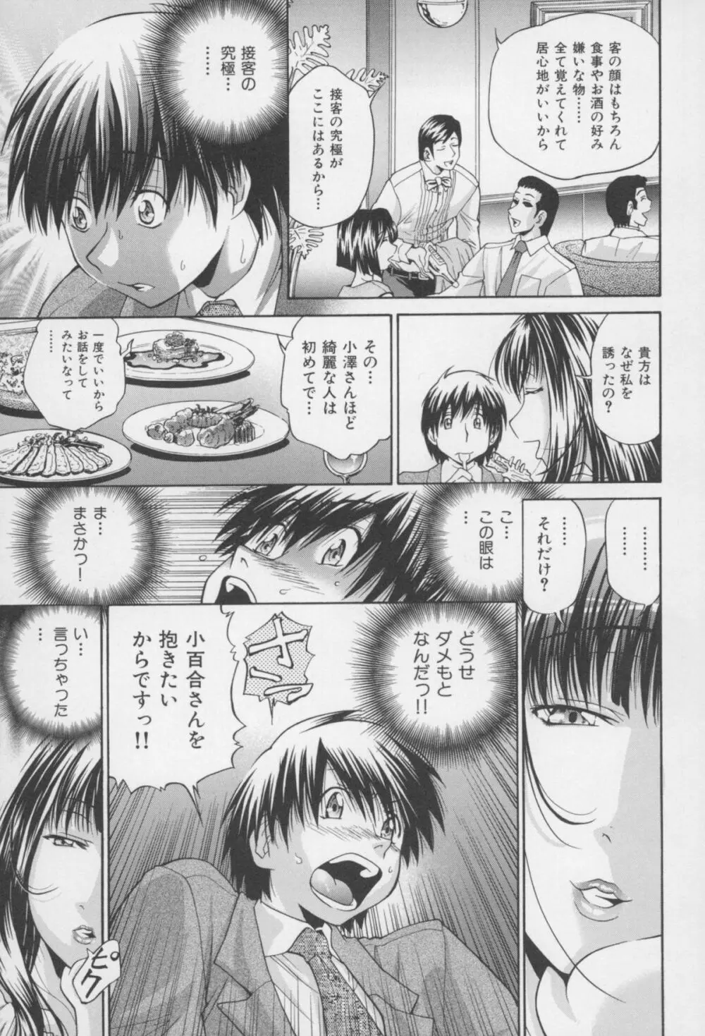 [ますだ犬、倉科遼] 性戯王 ~48の奇跡~ 下巻 Page.106