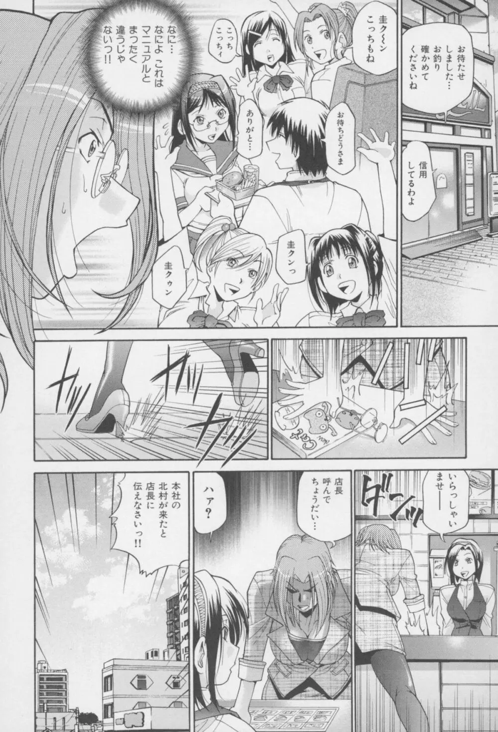 [ますだ犬、倉科遼] 性戯王 ~48の奇跡~ 下巻 Page.13