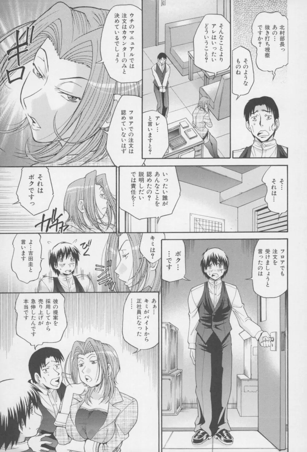 [ますだ犬、倉科遼] 性戯王 ~48の奇跡~ 下巻 Page.14