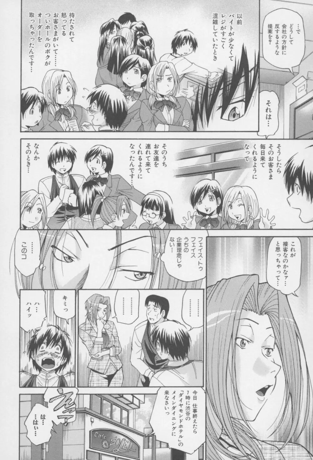 [ますだ犬、倉科遼] 性戯王 ~48の奇跡~ 下巻 Page.15
