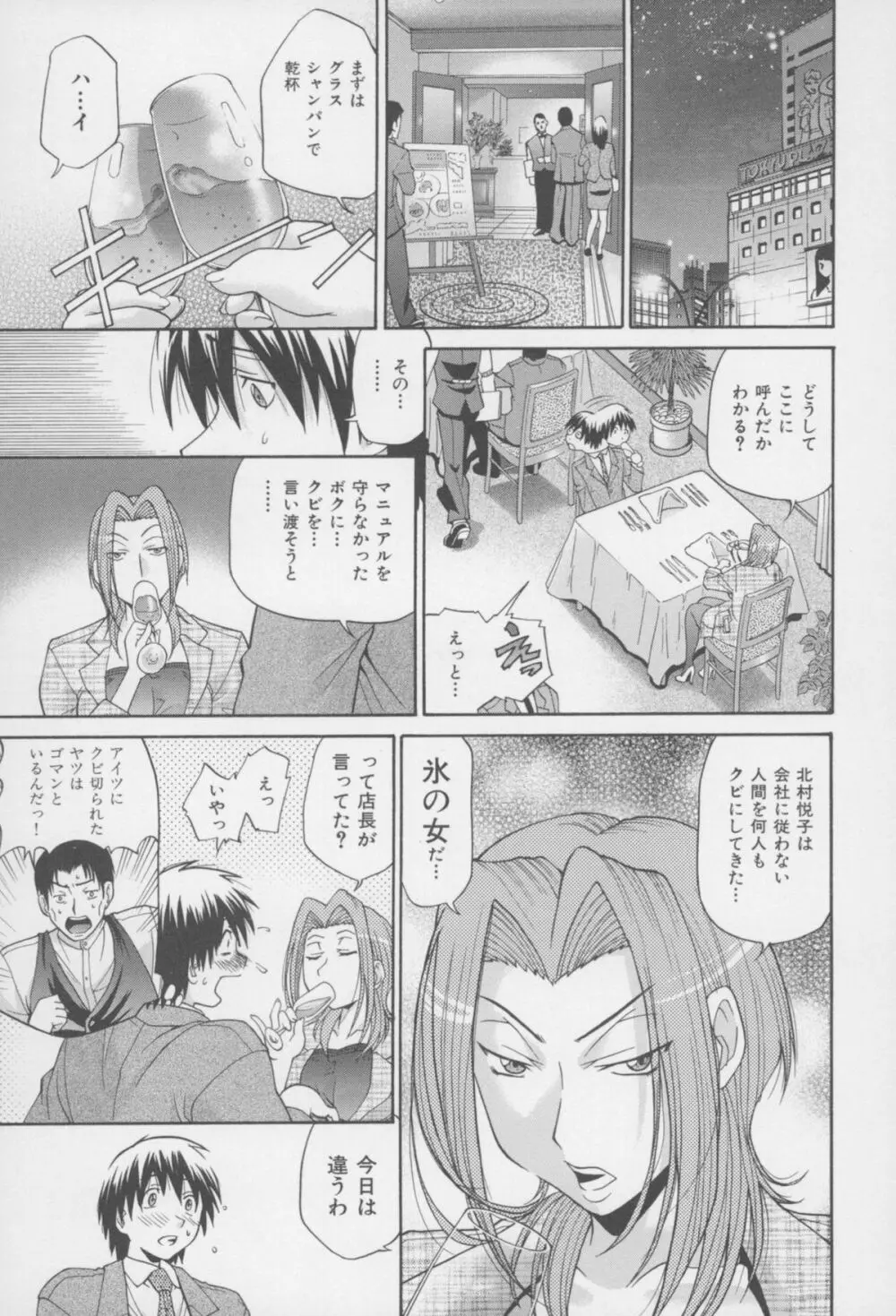 [ますだ犬、倉科遼] 性戯王 ~48の奇跡~ 下巻 Page.16