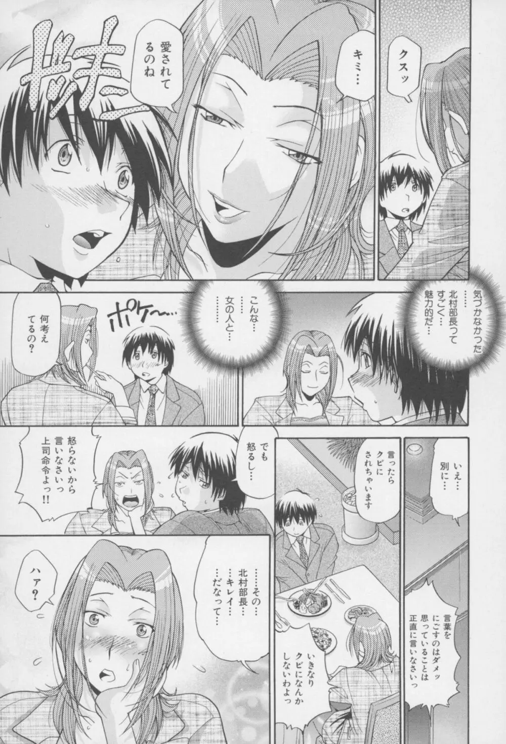 [ますだ犬、倉科遼] 性戯王 ~48の奇跡~ 下巻 Page.18