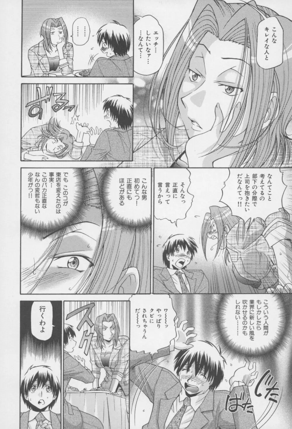 [ますだ犬、倉科遼] 性戯王 ~48の奇跡~ 下巻 Page.19