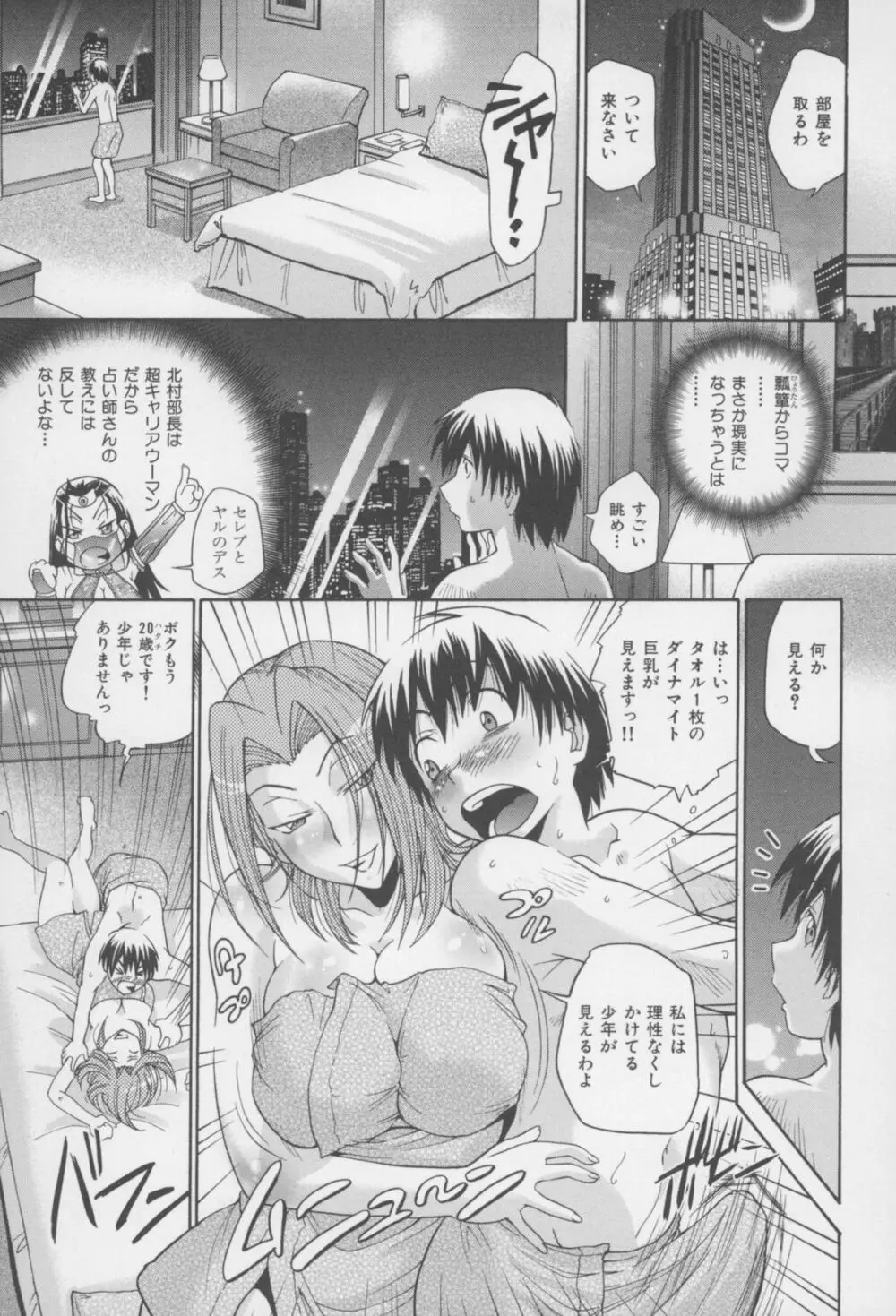 [ますだ犬、倉科遼] 性戯王 ~48の奇跡~ 下巻 Page.20