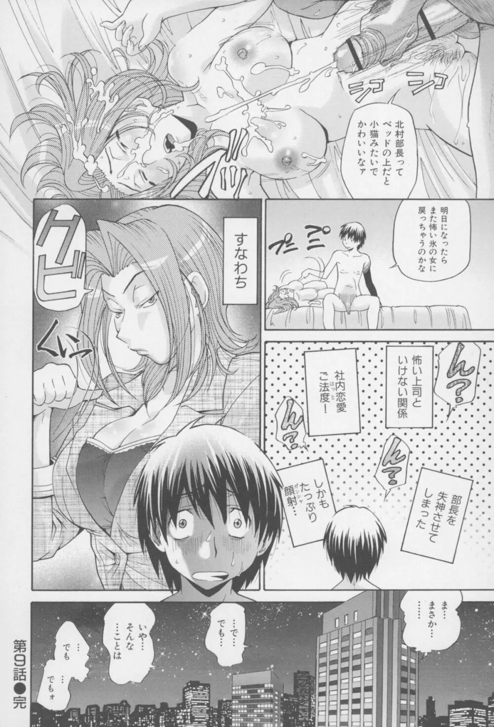 [ますだ犬、倉科遼] 性戯王 ~48の奇跡~ 下巻 Page.29
