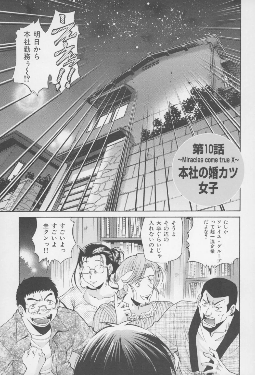[ますだ犬、倉科遼] 性戯王 ~48の奇跡~ 下巻 Page.30