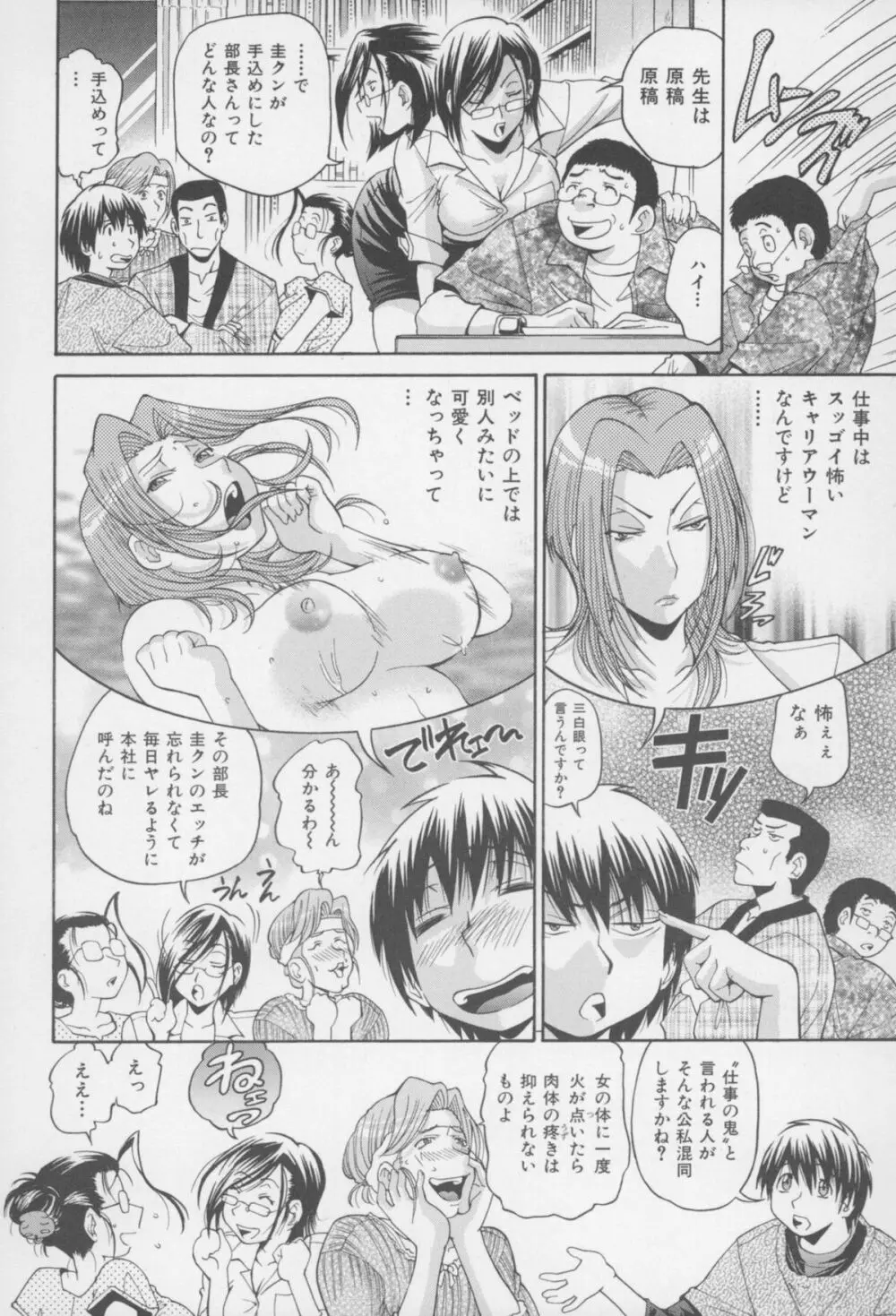 [ますだ犬、倉科遼] 性戯王 ~48の奇跡~ 下巻 Page.31