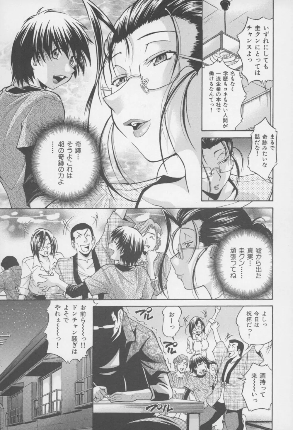 [ますだ犬、倉科遼] 性戯王 ~48の奇跡~ 下巻 Page.32