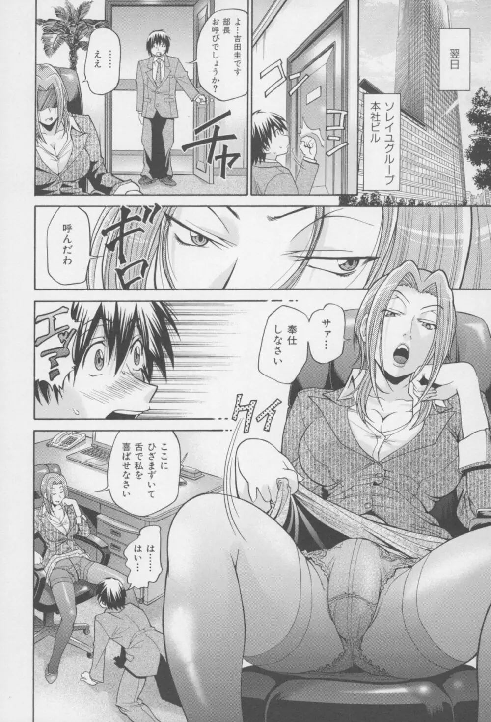 [ますだ犬、倉科遼] 性戯王 ~48の奇跡~ 下巻 Page.33