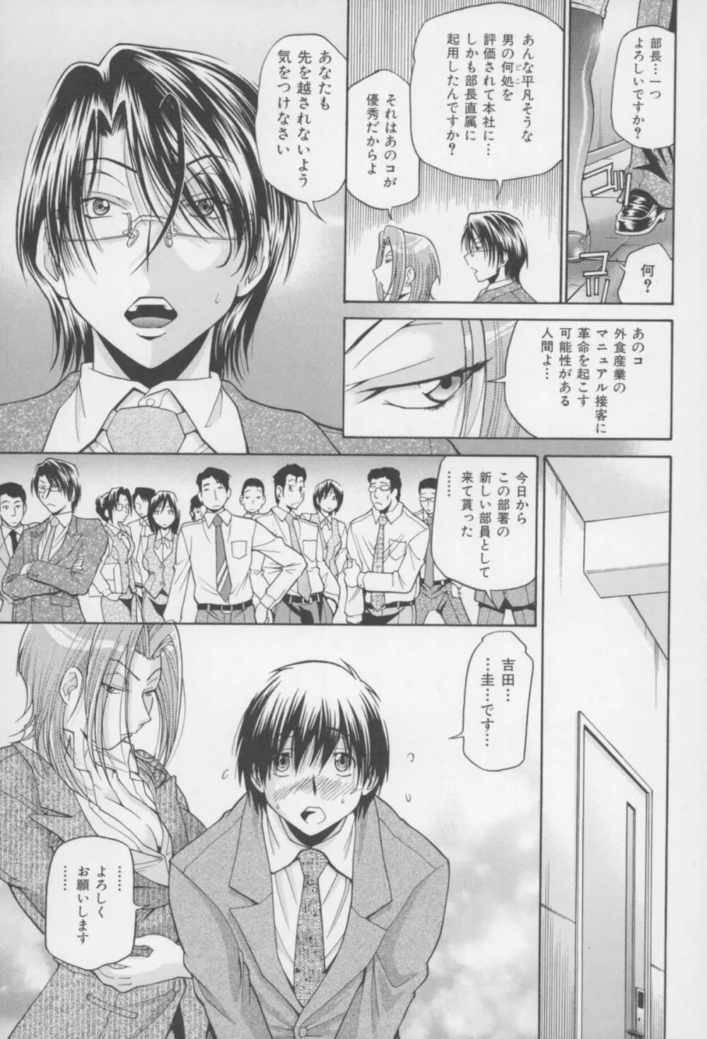 [ますだ犬、倉科遼] 性戯王 ~48の奇跡~ 下巻 Page.38