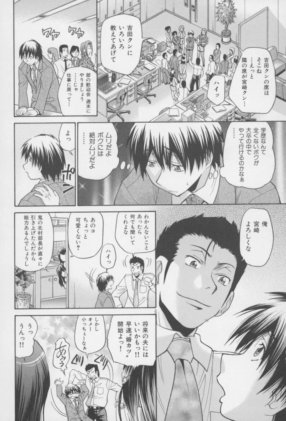 [ますだ犬、倉科遼] 性戯王 ~48の奇跡~ 下巻 Page.39