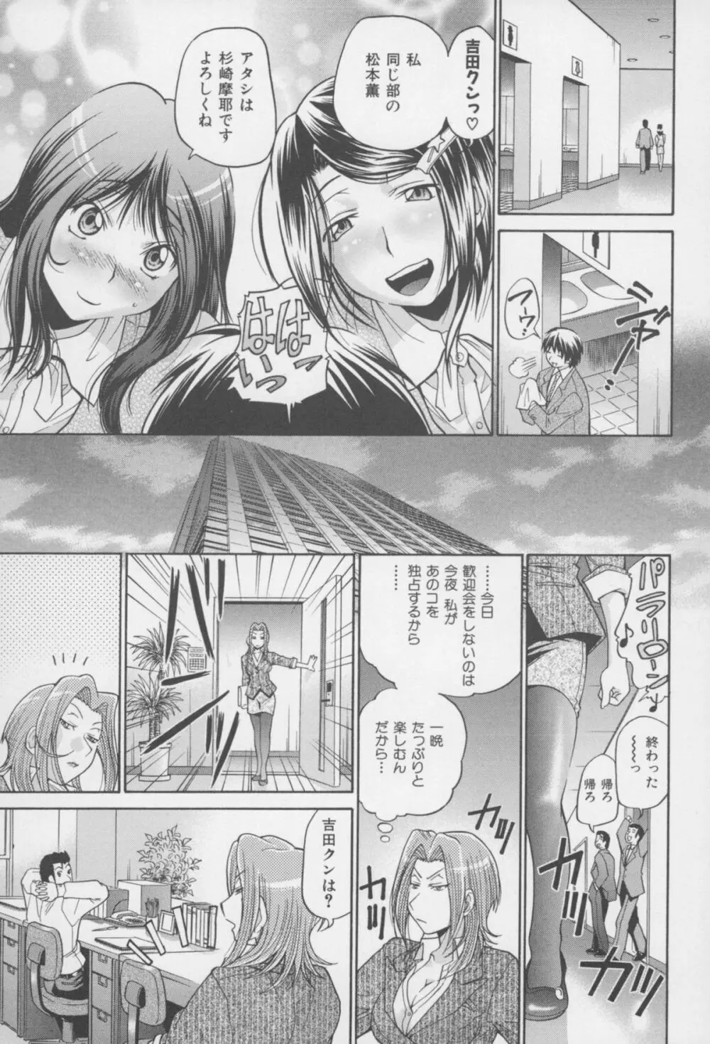 [ますだ犬、倉科遼] 性戯王 ~48の奇跡~ 下巻 Page.40