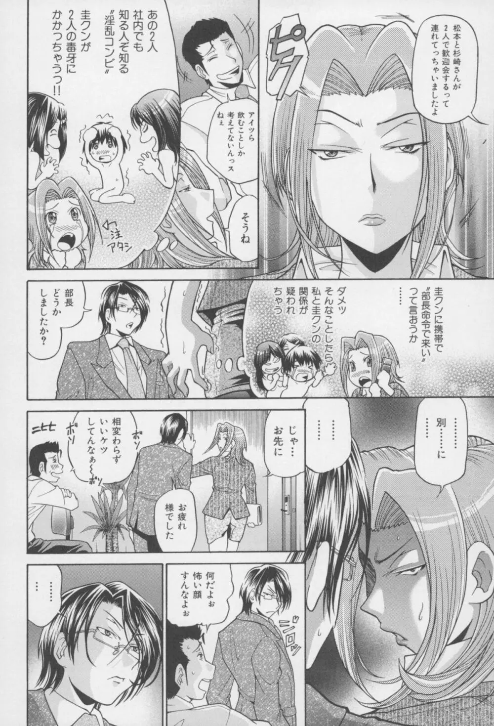 [ますだ犬、倉科遼] 性戯王 ~48の奇跡~ 下巻 Page.41