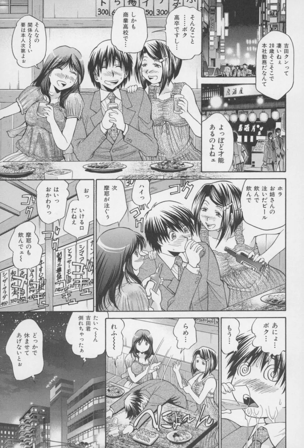 [ますだ犬、倉科遼] 性戯王 ~48の奇跡~ 下巻 Page.42