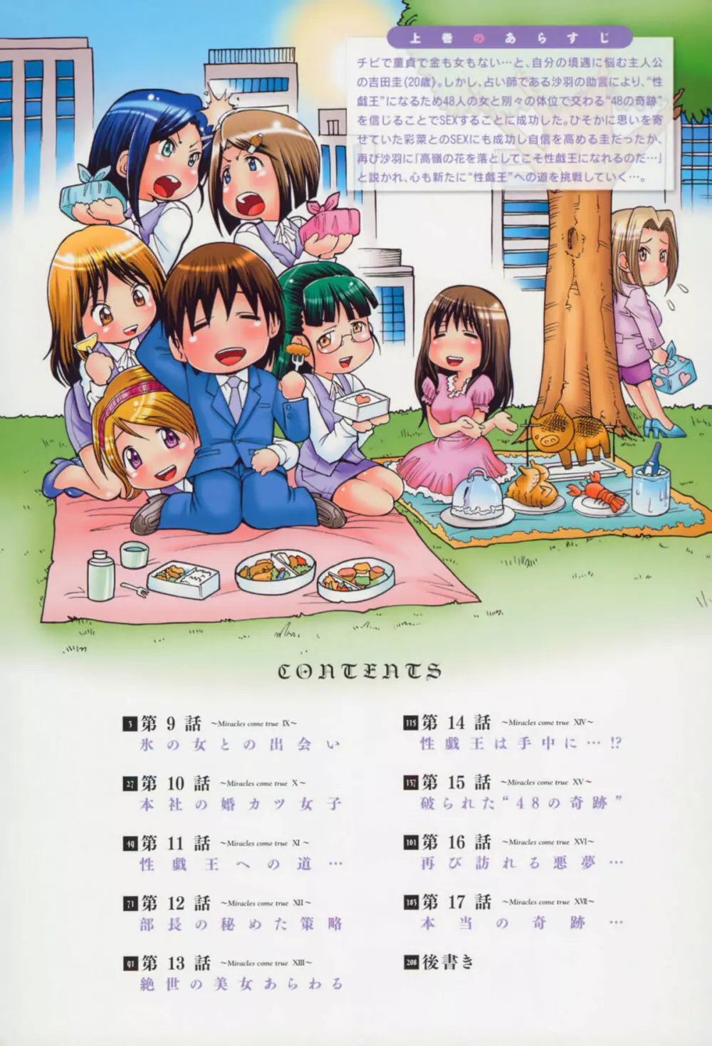 [ますだ犬、倉科遼] 性戯王 ~48の奇跡~ 下巻 Page.5