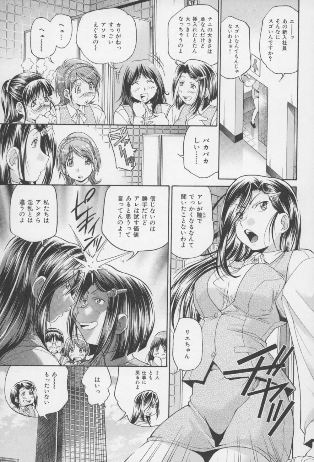 [ますだ犬、倉科遼] 性戯王 ~48の奇跡~ 下巻 Page.54
