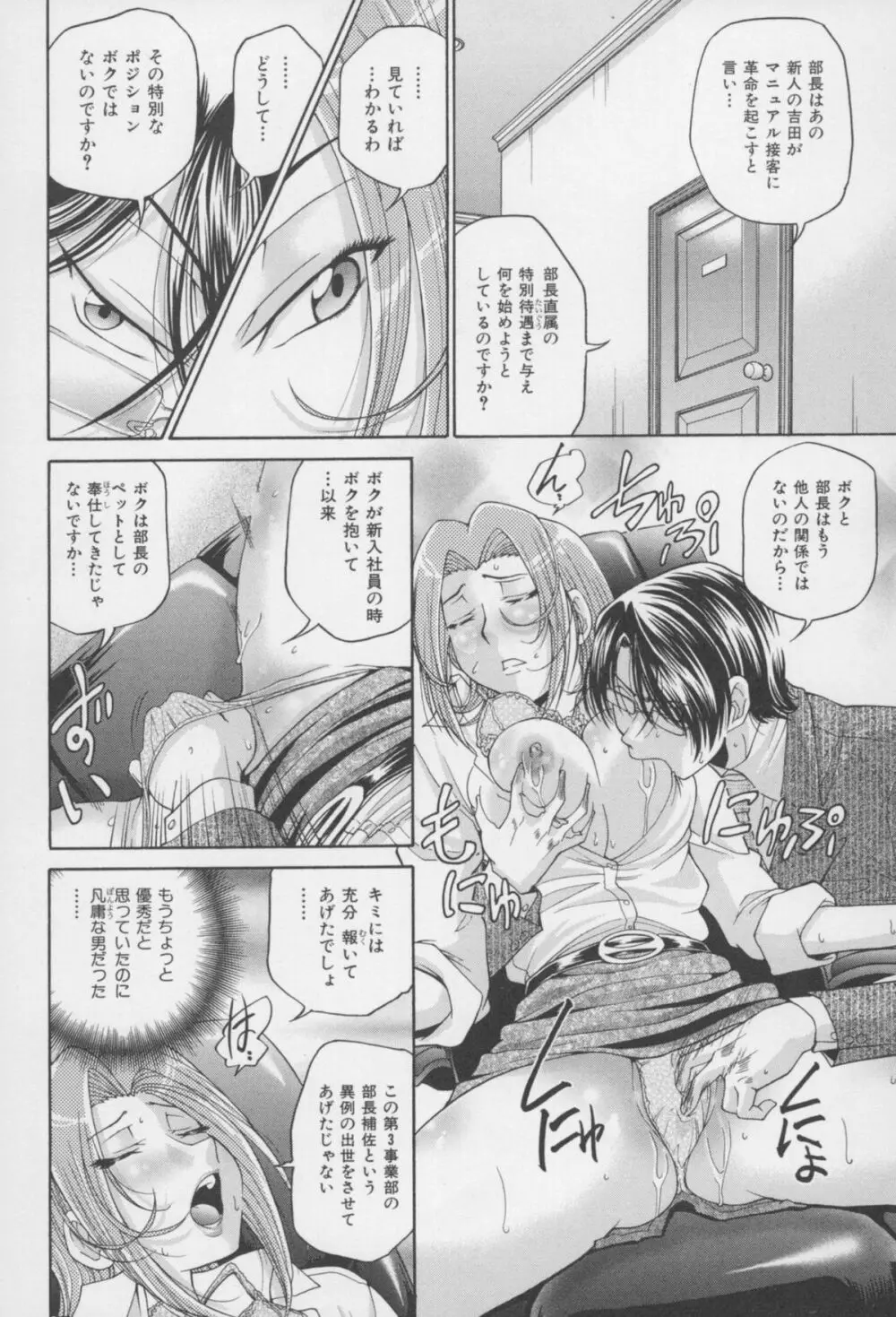 [ますだ犬、倉科遼] 性戯王 ~48の奇跡~ 下巻 Page.55
