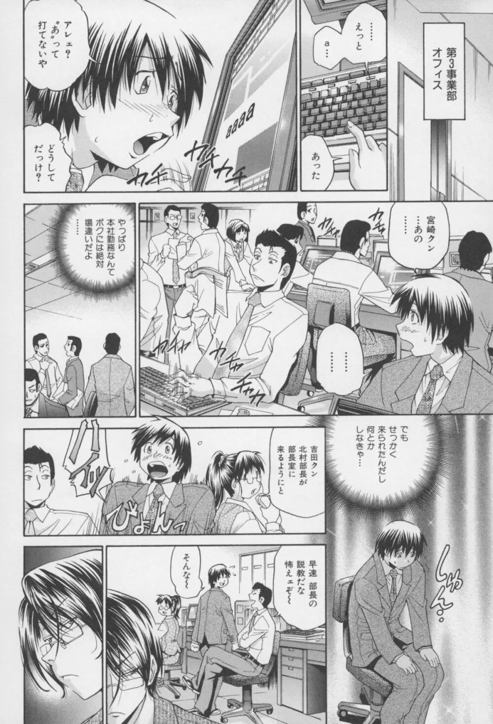 [ますだ犬、倉科遼] 性戯王 ~48の奇跡~ 下巻 Page.57