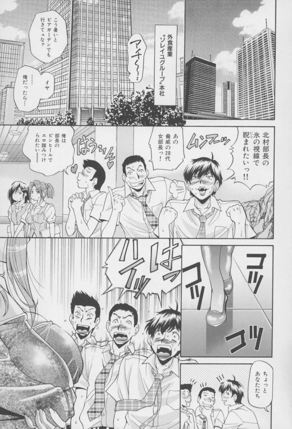 [ますだ犬、倉科遼] 性戯王 ~48の奇跡~ 下巻 Page.6