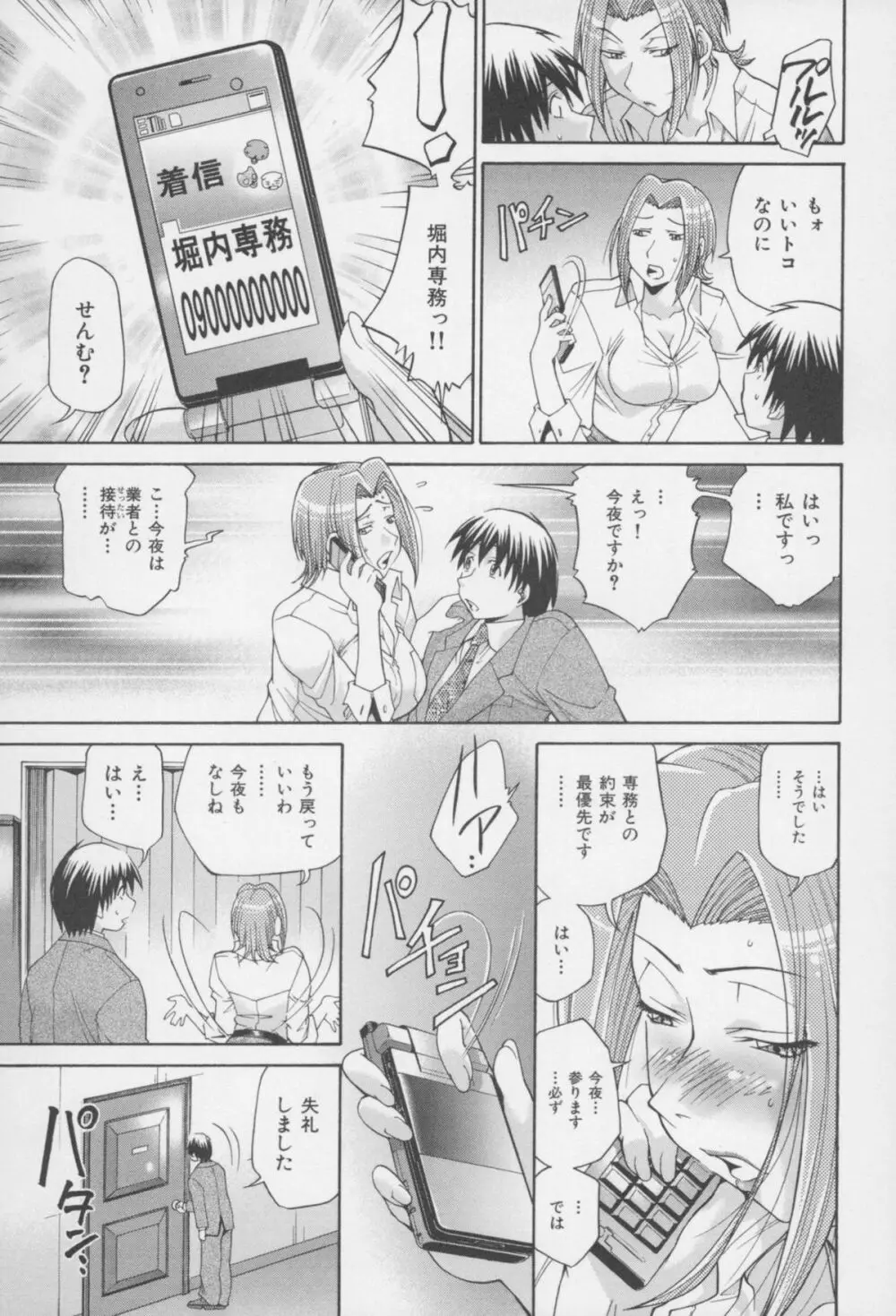 [ますだ犬、倉科遼] 性戯王 ~48の奇跡~ 下巻 Page.60