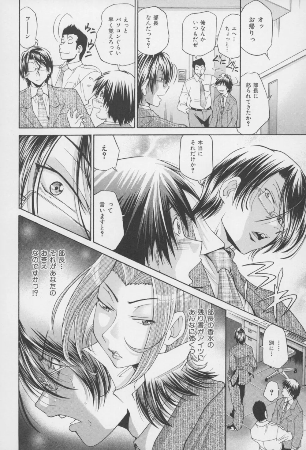 [ますだ犬、倉科遼] 性戯王 ~48の奇跡~ 下巻 Page.61